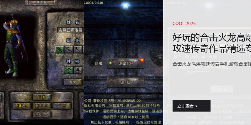 好玩的合击火龙高爆攻速传奇作品精选专区