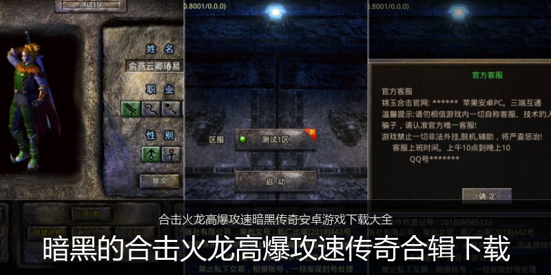 暗黑的合击火龙高爆攻速传奇合辑下载