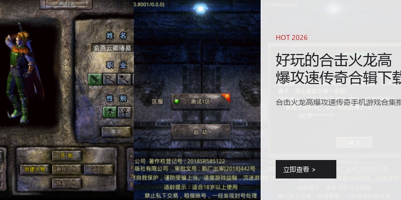 好玩的合击火龙高爆攻速传奇合辑下载