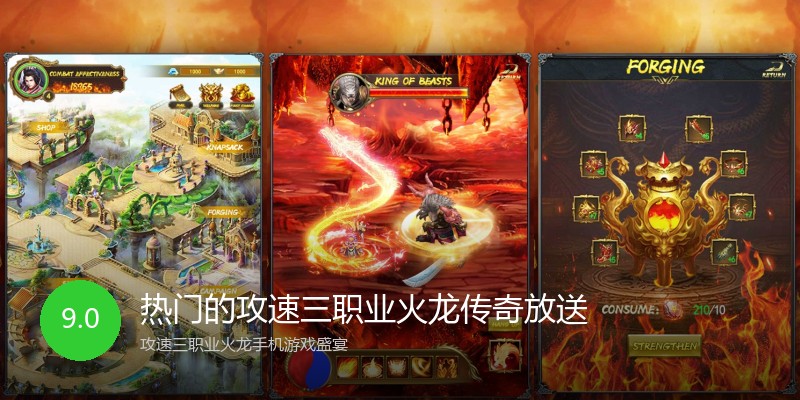 热门的攻速三职业火龙传奇放送
