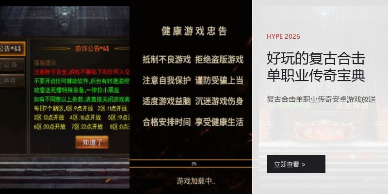 好玩的复古合击单职业传奇宝典