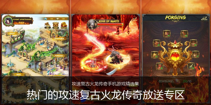 热门的攻速复古火龙传奇放送专区