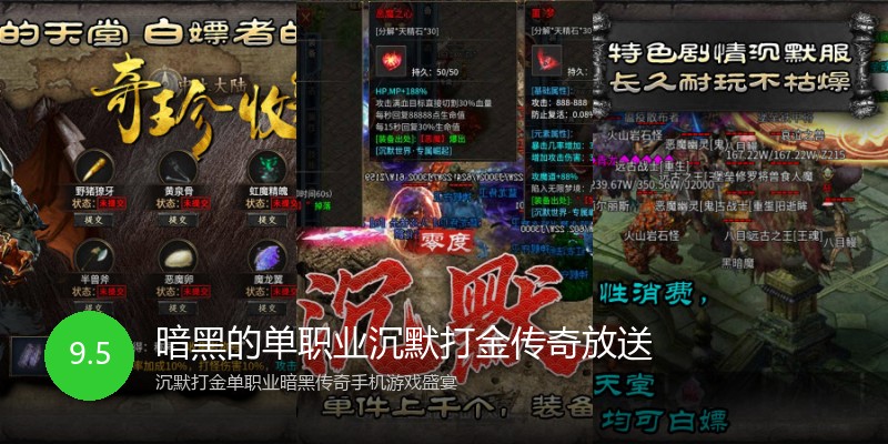暗黑的单职业沉默打金传奇放送
