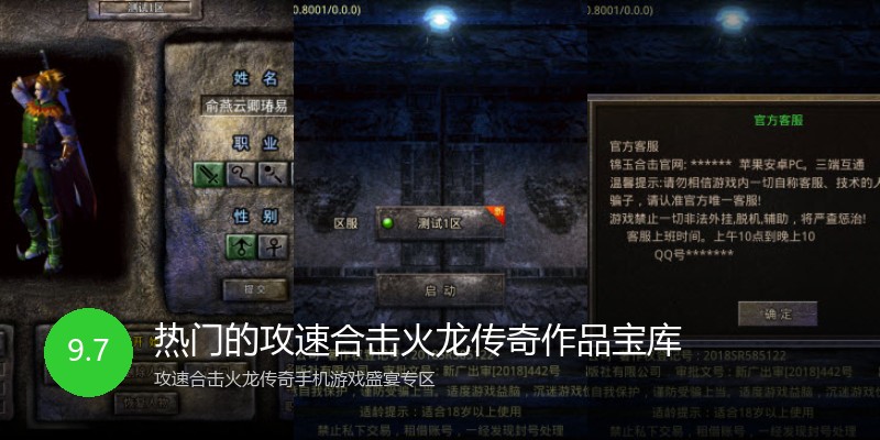 热门的攻速合击火龙传奇作品宝库