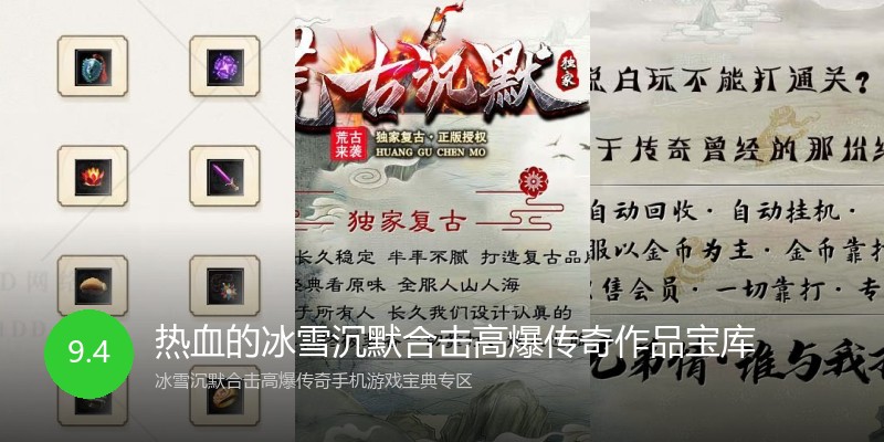 热血的冰雪沉默合击高爆传奇作品宝库