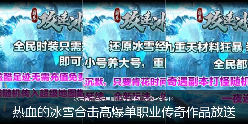 热血的冰雪合击高爆单职业传奇作品放送