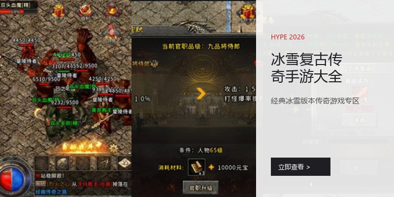 冰雪复古传奇手游大全