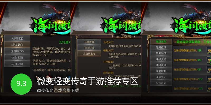 微变轻变传奇手游推荐专区