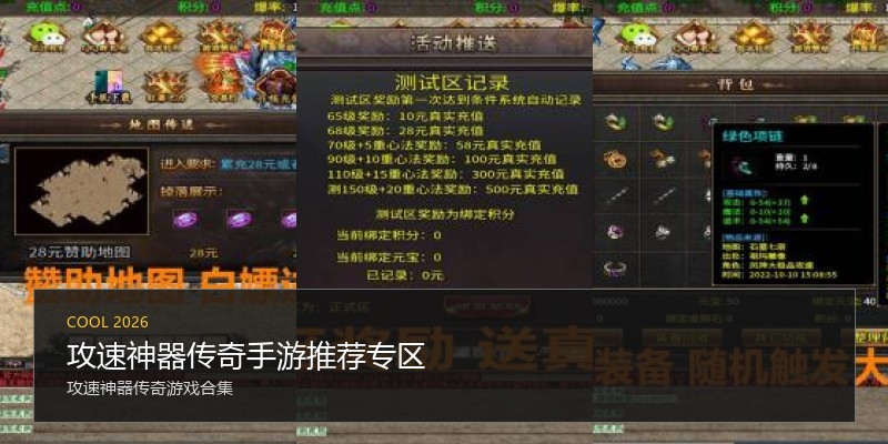 攻速神器传奇手游推荐专区