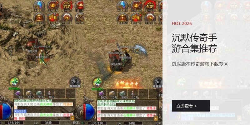 沉默传奇手游合集推荐