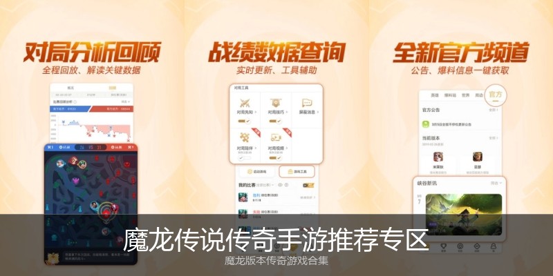 魔龙传说传奇手游推荐专区