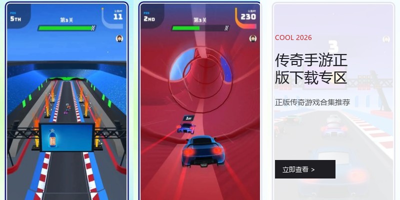 传奇手游正版下载专区