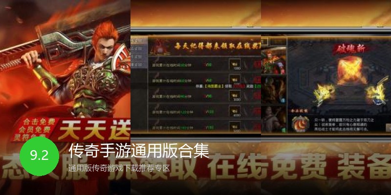 传奇手游通用版合集