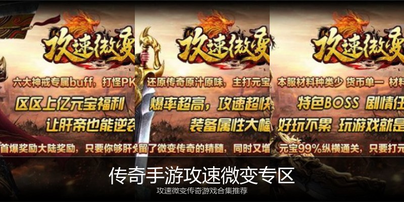 传奇手游攻速微变专区