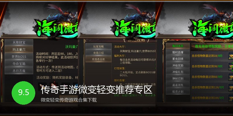 传奇手游微变轻变推荐专区
