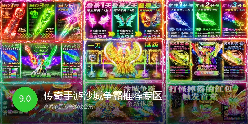 传奇手游沙城争霸推荐专区