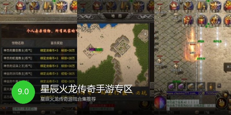 星辰火龙传奇手游专区