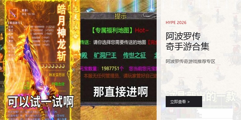 阿波罗传奇手游合集