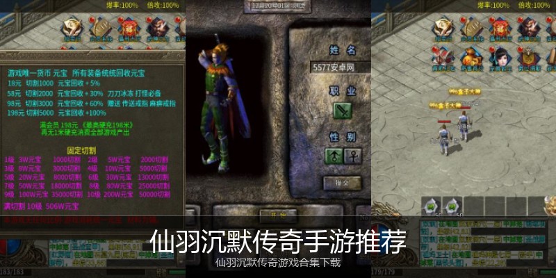 仙羽沉默传奇手游推荐