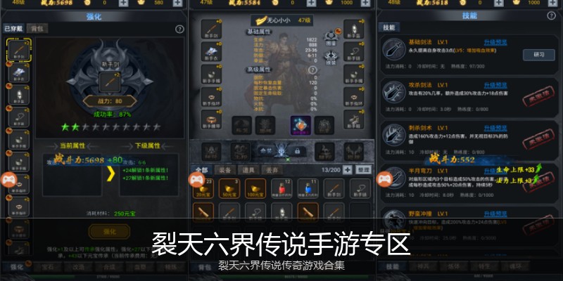 裂天六界传说手游专区