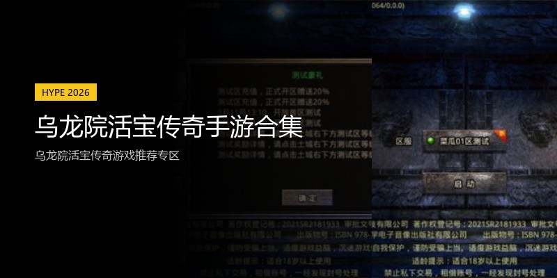 乌龙院活宝传奇手游合集