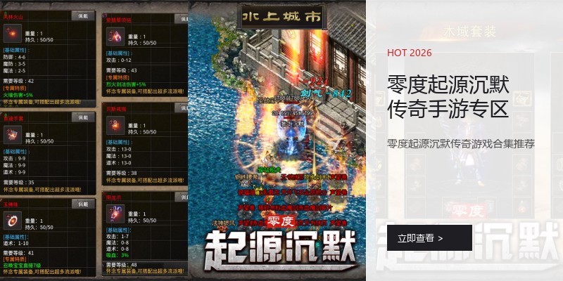 零度起源沉默传奇手游专区