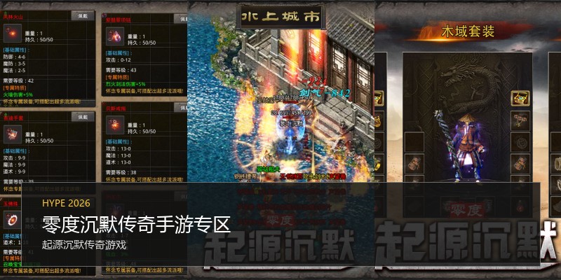 零度沉默传奇手游专区