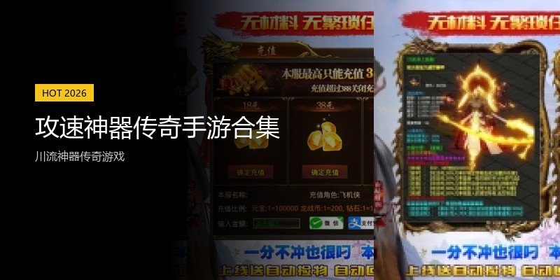 攻速神器传奇手游合集