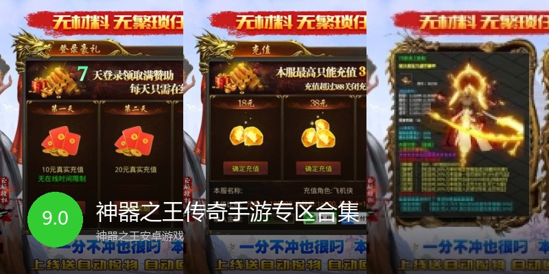 神器之王传奇手游专区合集