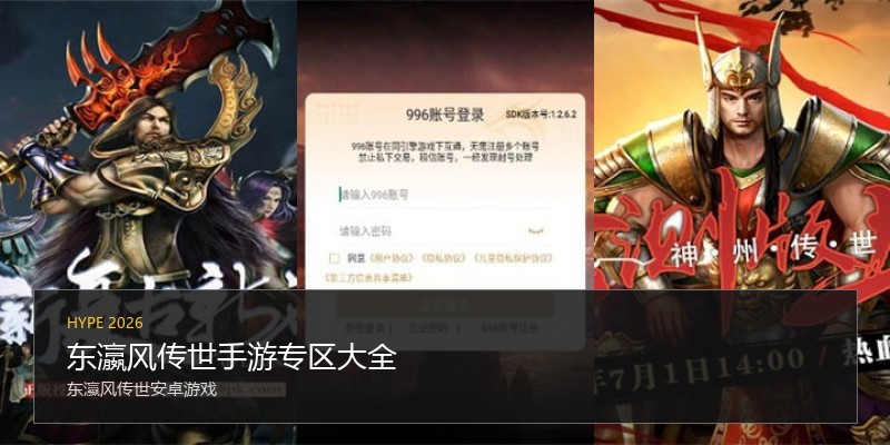 东瀛风传世手游专区大全