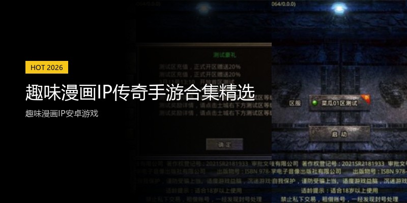 趣味漫画IP传奇手游合集精选