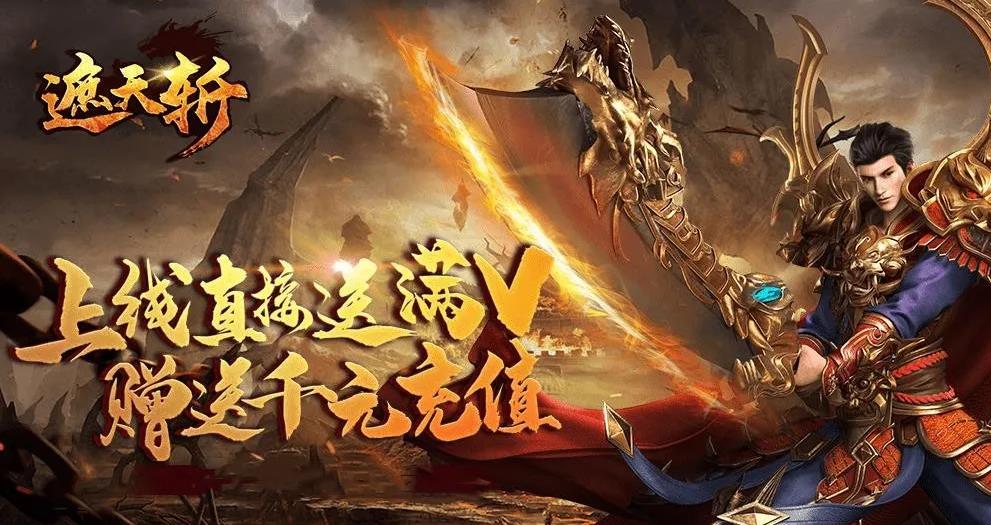 遮天斩传奇游戏合集