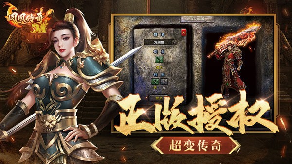 贪玩版凤凰传奇手游合集