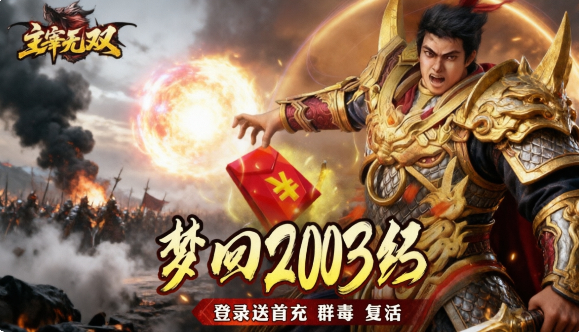 主宰无双手游合集