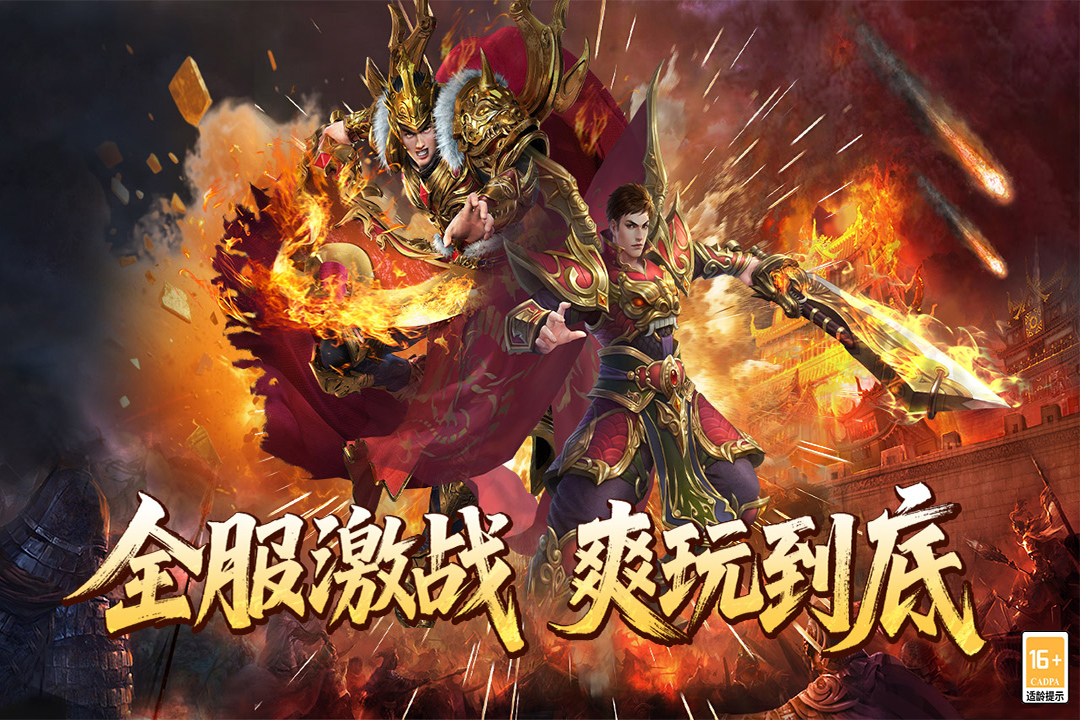 超级雷电战神手游合集