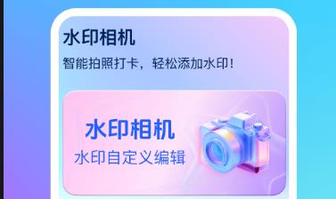 水印相机app