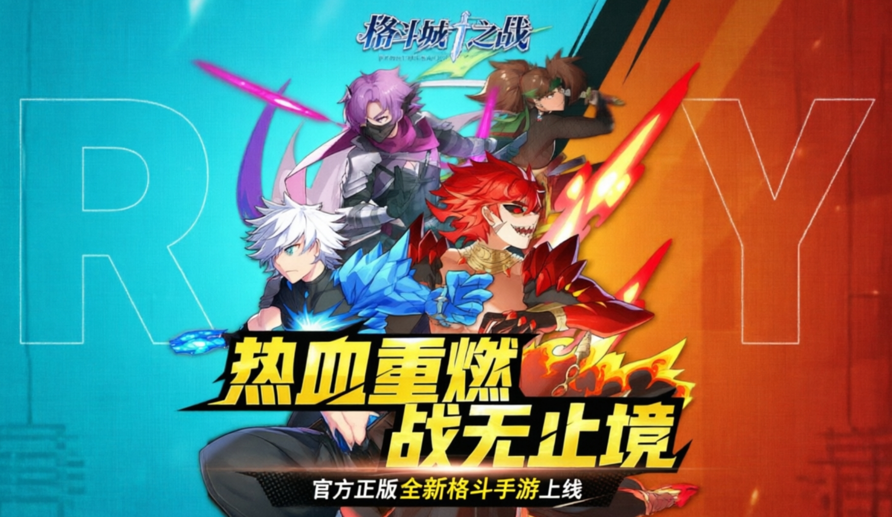 格斗城之战手游官方版下载-格斗城之战手游合集