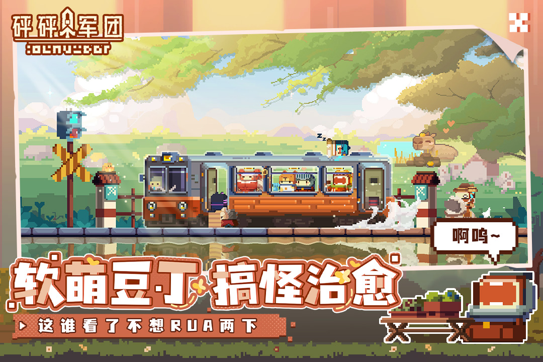 砰砰军团手游合集