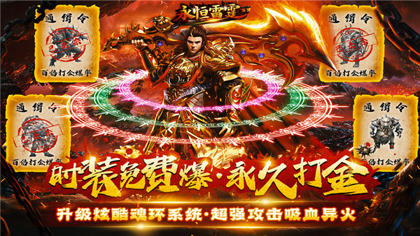 永恒雷霆传奇合击