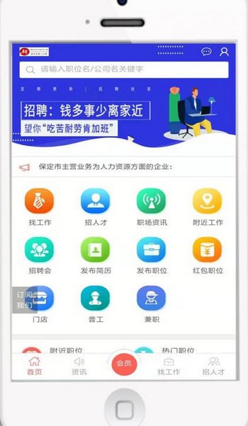保定人才网直装版图3