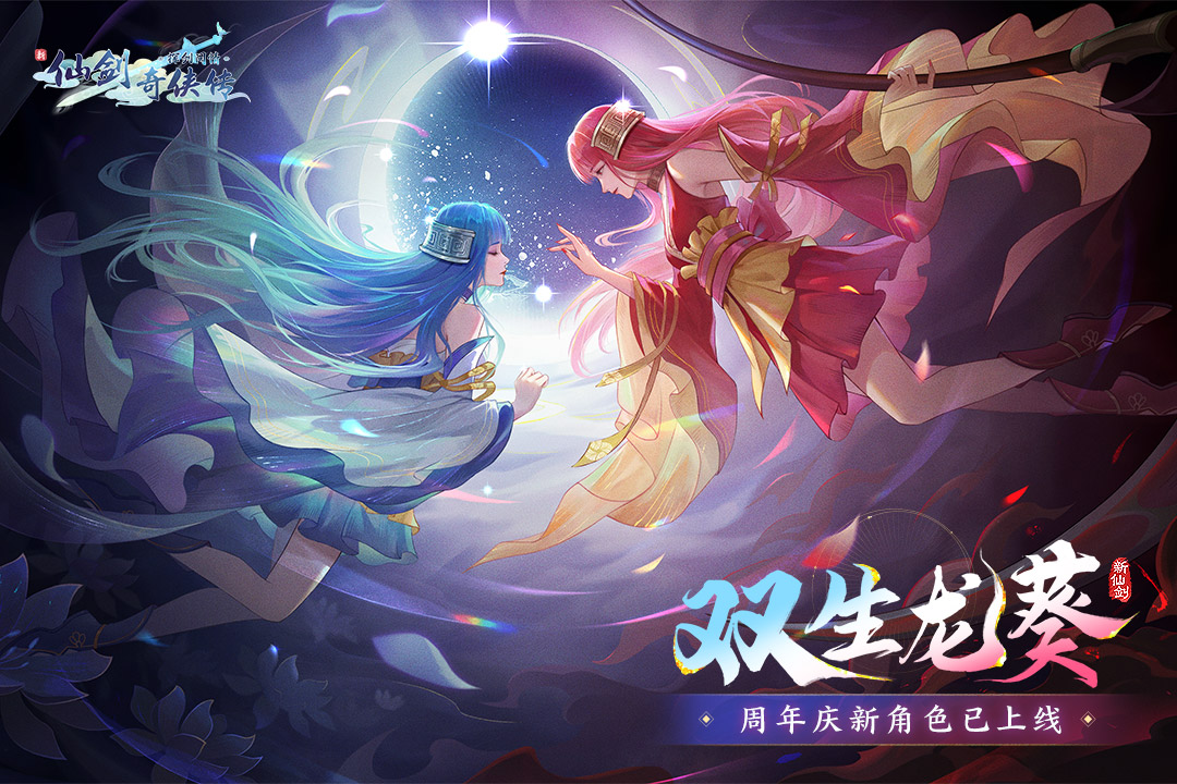 新仙剑奇侠传之挥剑问情手游合集