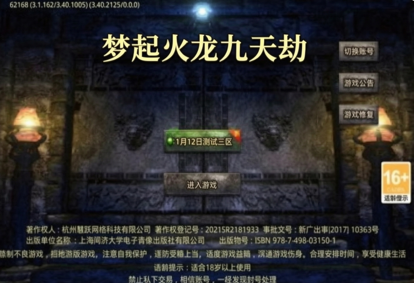 梦起火龙九天劫手游合集