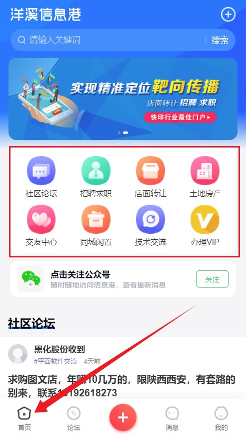 洋溪信息港最新版下载