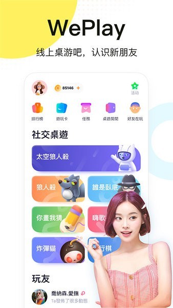 WePlay安卓版下载