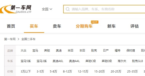 第一车网免费版下载