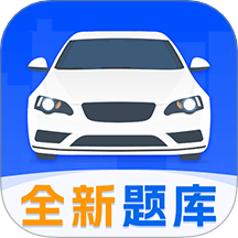 驾考刷题Tips秘籍
