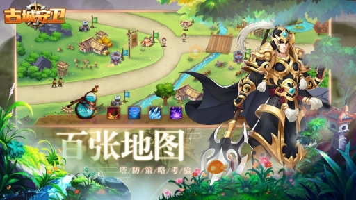 古城守卫官网版下载