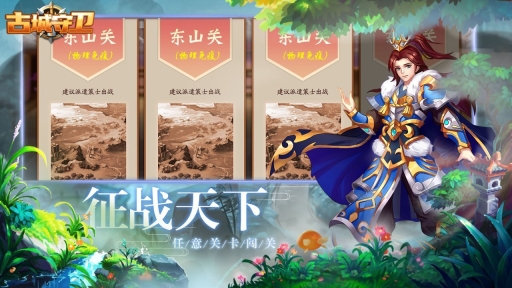 古城守卫官网版下载