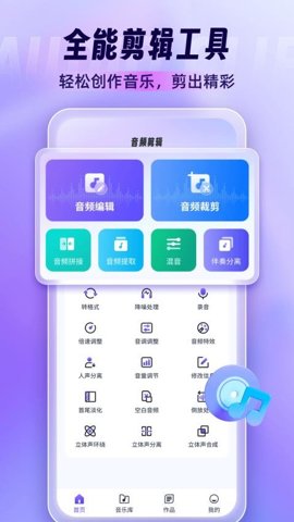 音乐剪辑师1
