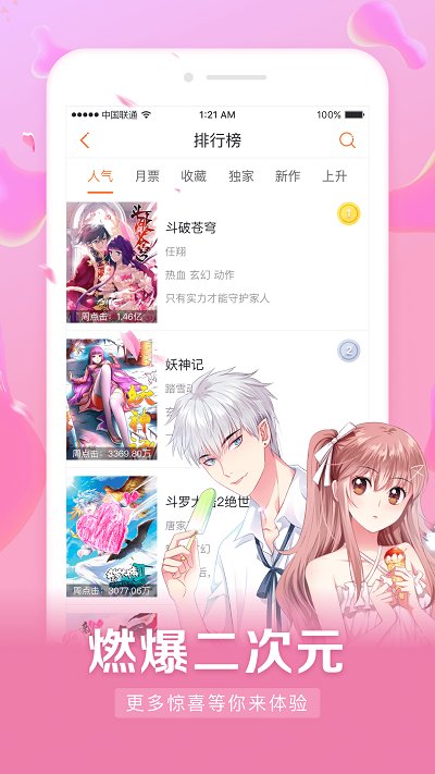 漫客栈HD